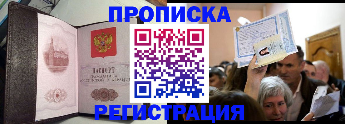 прописка законно в Губкинском