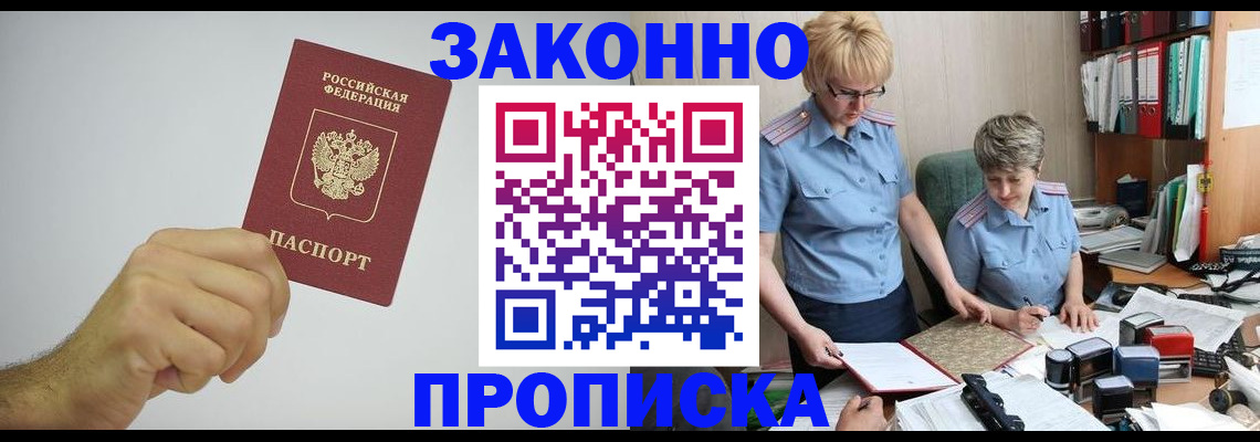 прописка в Губкинском