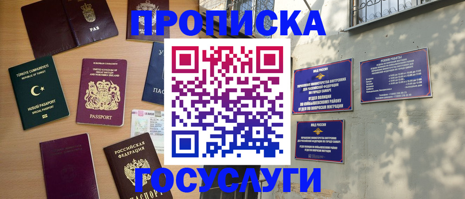 временная регистрация для школы в Губкинском