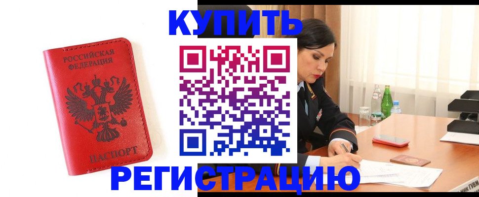 прописка для работы в Губкинском
